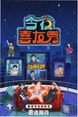 深夜食光局 免费综艺在线观看